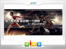 同江361度——腾讯大运会梦想传递